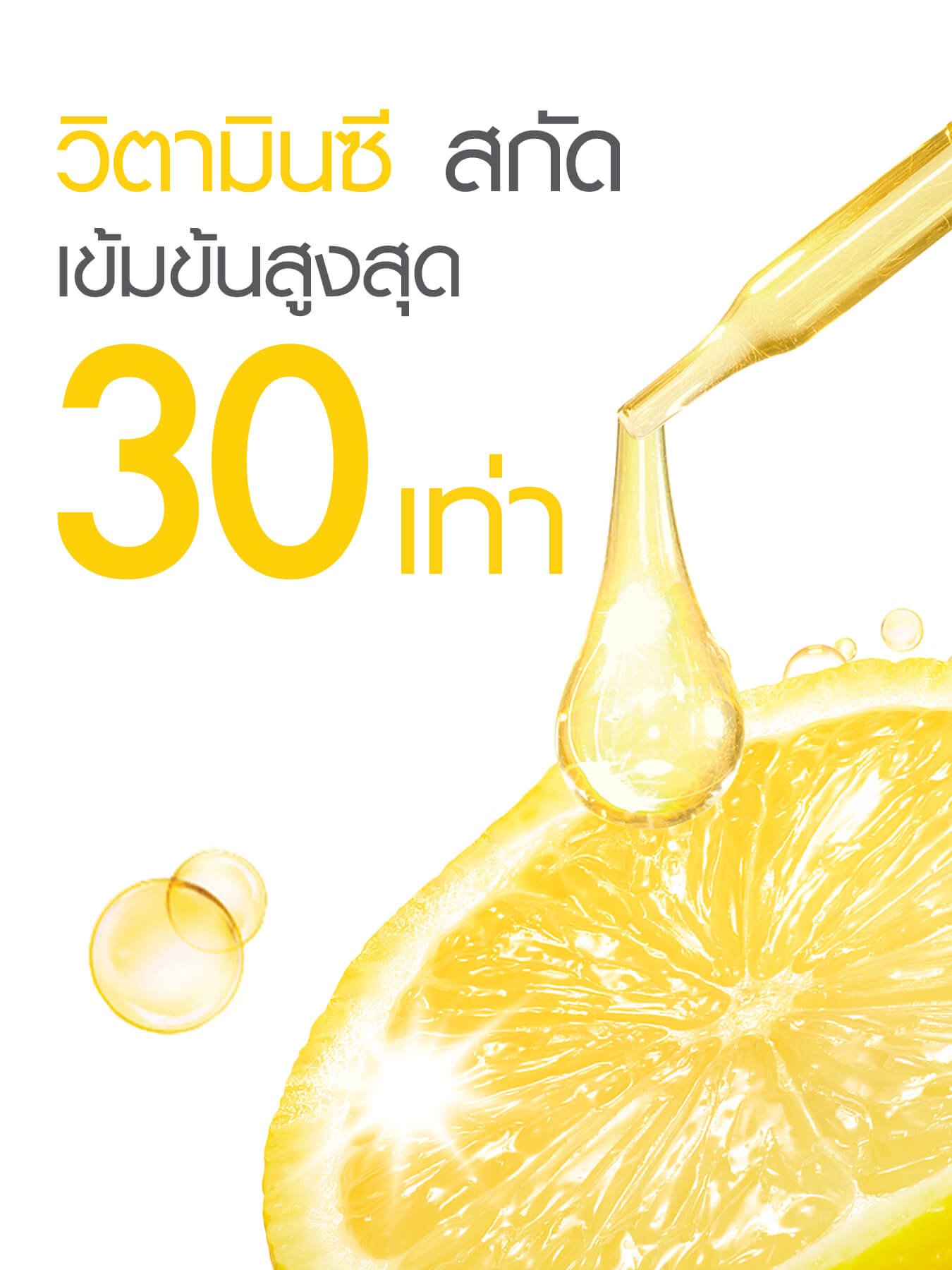 วิตามินซี เซรั่มหน้าใสเซเว่น